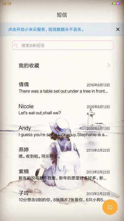 染指流年 - Screenshot 7