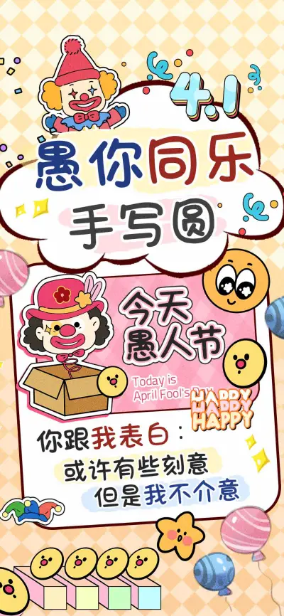 愚你同乐手写圆 - Screenshot 1