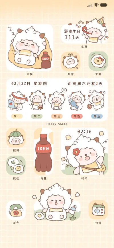 懒羊羊的工作日