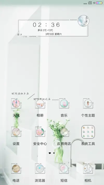 余生一个你 - Screenshot 2