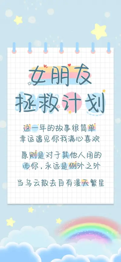 女朋友拯救计划 - Screenshot 1