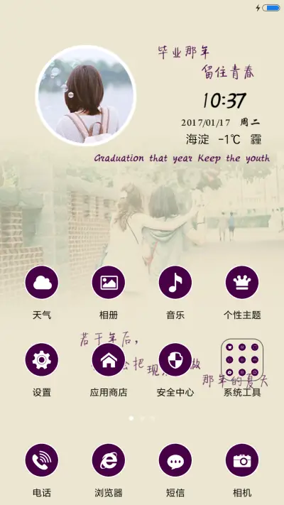 留住青春 - Screenshot 2