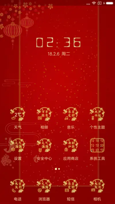喜气发财迎好运 - Screenshot 2