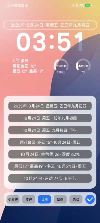 超级渐变OS - Screenshot 6