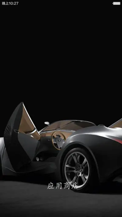 炫酷跑车 - Screenshot 6