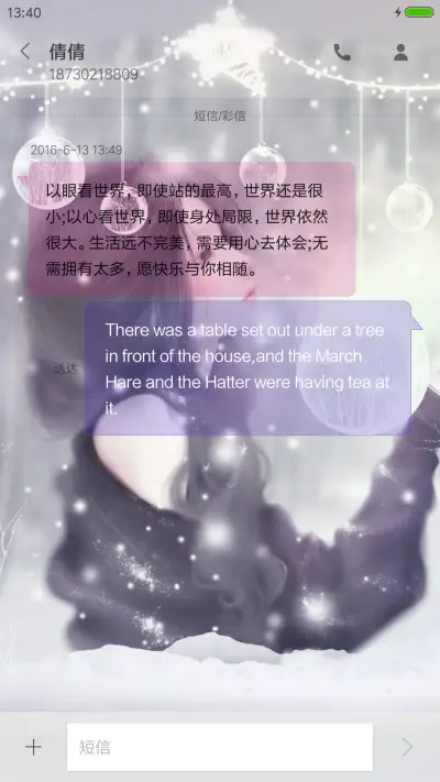 童话般的爱情 - Screenshot 8