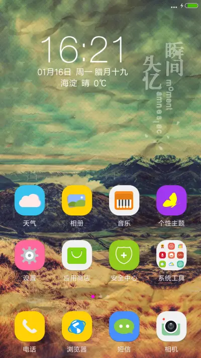 瞬间失忆 - Screenshot 2