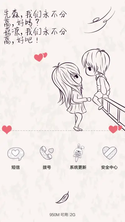 我们好着呢（多锁屏+自由桌面+送多彩头像） - Screenshot 10