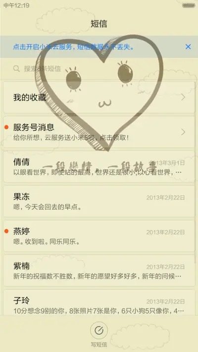 小爱情 - Screenshot 7