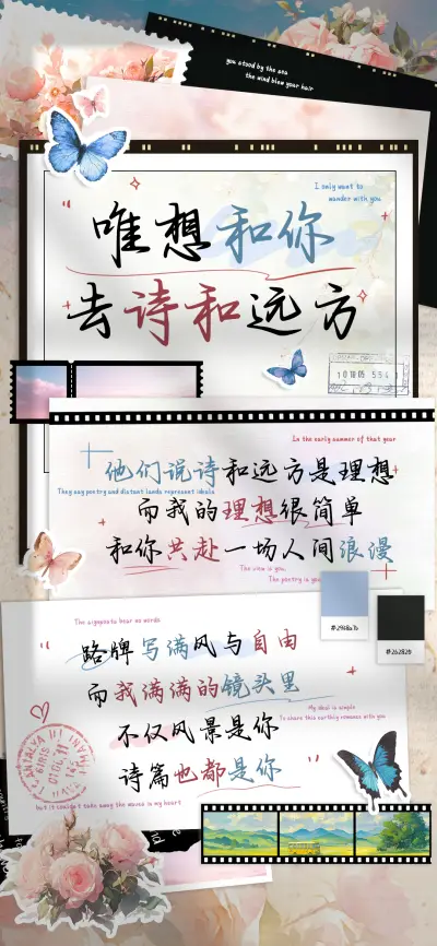 唯想和你去诗和远方 - Screenshot 1