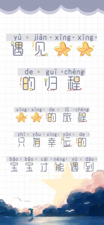遇见星星的归程 - Screenshot 1