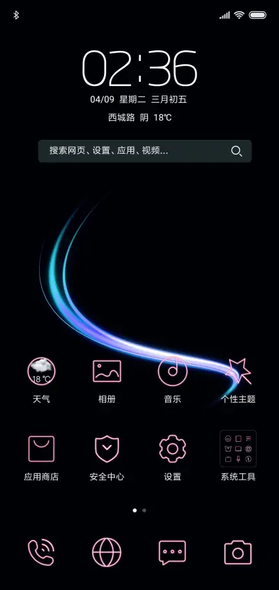炫光 - Screenshot 2