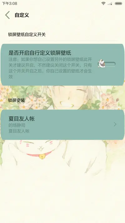 夏目的妖怪联络簿【三锁屏、自由桌面、音乐界面】 - Screenshot 5