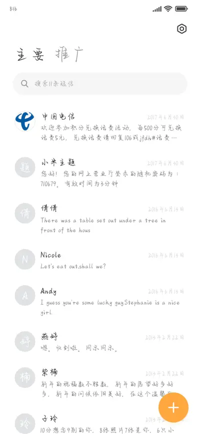 少年在你心底撒野 - Screenshot 2