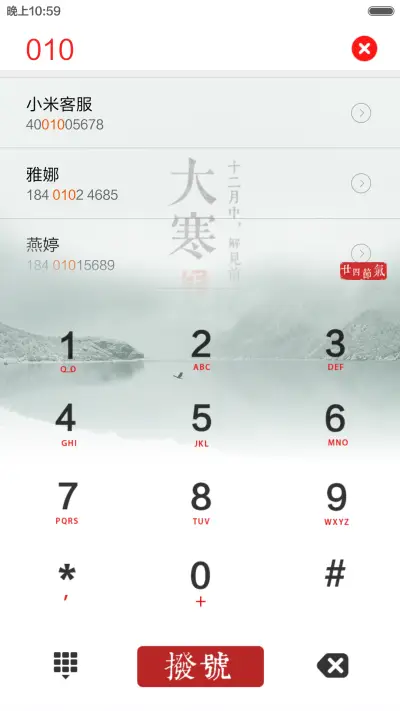 【免费】至美二十四节气（24壁纸） - Screenshot 6