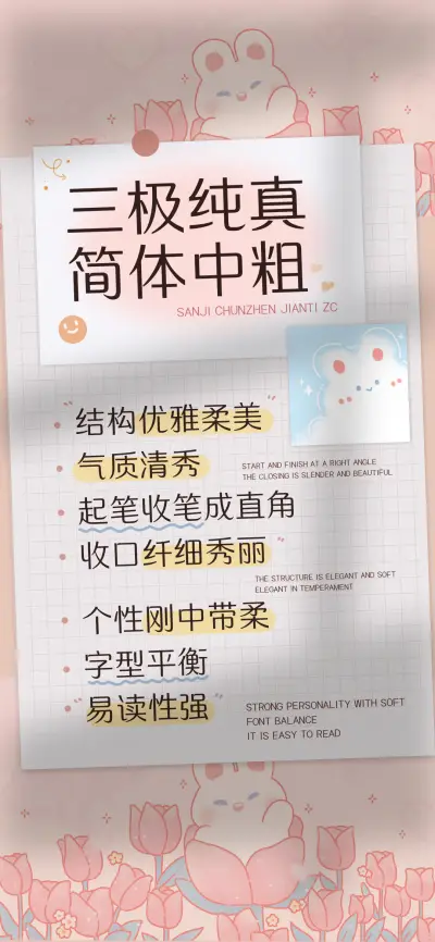 三极纯真简体 中粗 - Screenshot 1