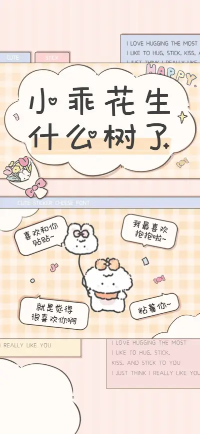 小乖花生什么树了 - Screenshot 1