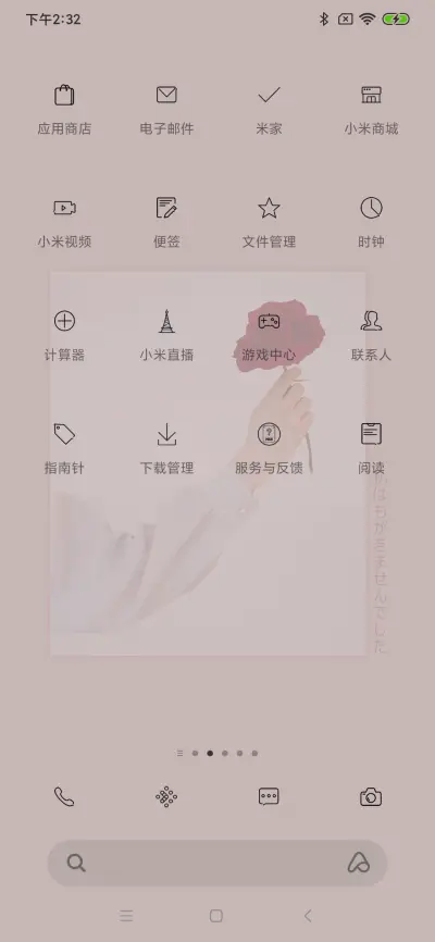暖心向阳 - Screenshot 3
