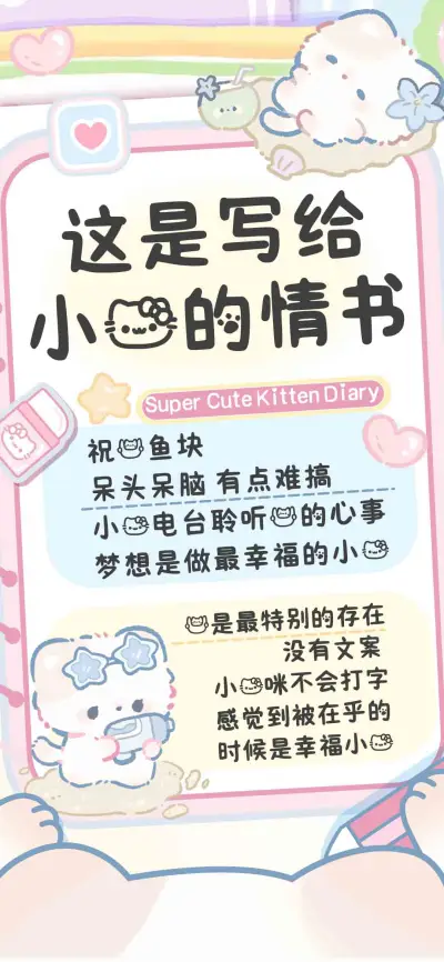 这是写给小猫的情书 - Screenshot 1