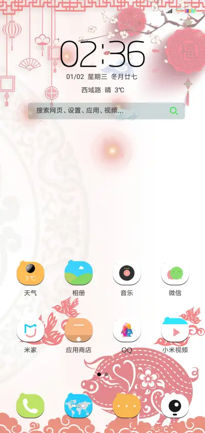 吉祥猪 - Screenshot 2