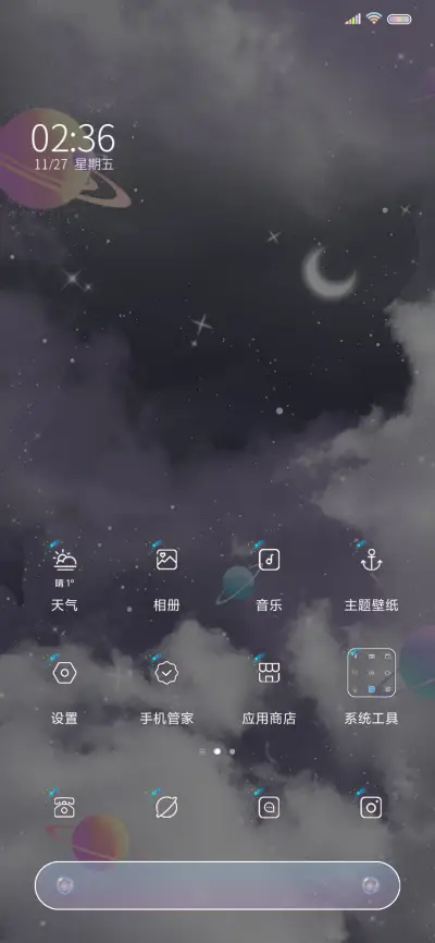 你是我的熠熠生辉 - Screenshot 2
