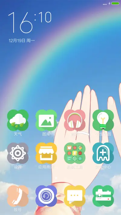 小幸运 - Screenshot 2