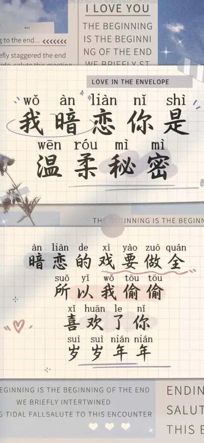 我暗恋你是温柔秘密 - Screenshot 1