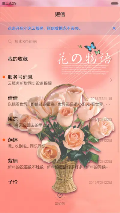 花之物语（动态效果+桌面动态） - Screenshot 9