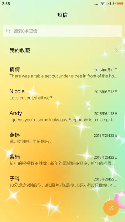 幸福简单爱 - Screenshot 7