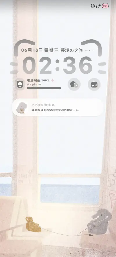 治愈系 梦境之旅 - Screenshot 2