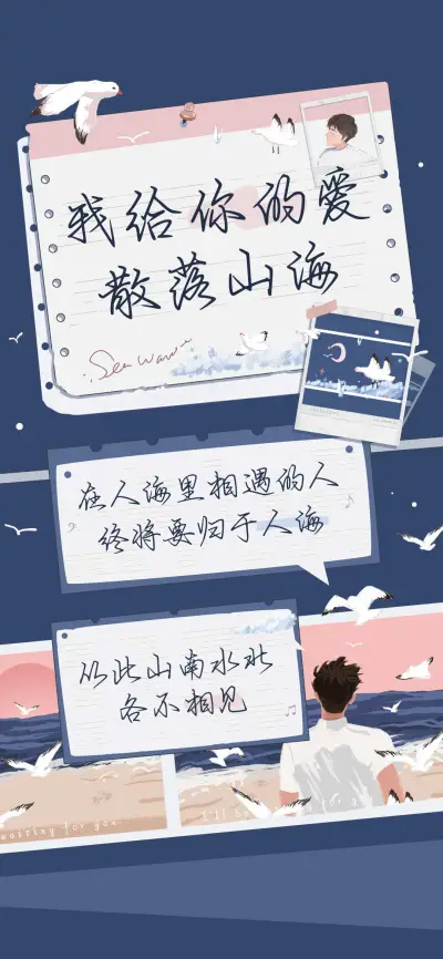 我给你的爱散落山海 - Screenshot 1