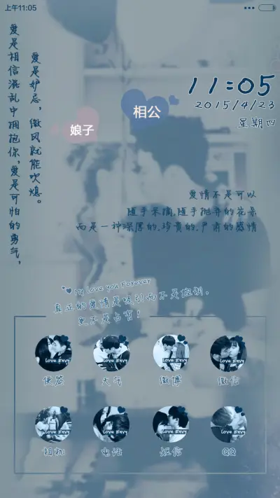 Love Envy（好评返现+密码锁屏+自由桌面） - Screenshot 8