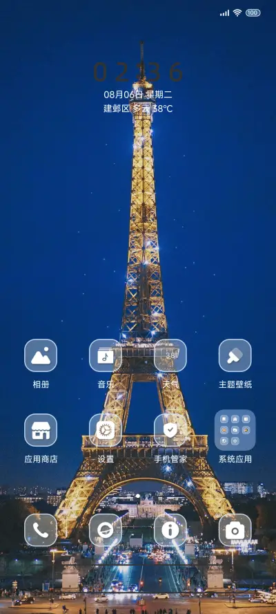 原生Pro蓝调巴黎夜 - Screenshot 3