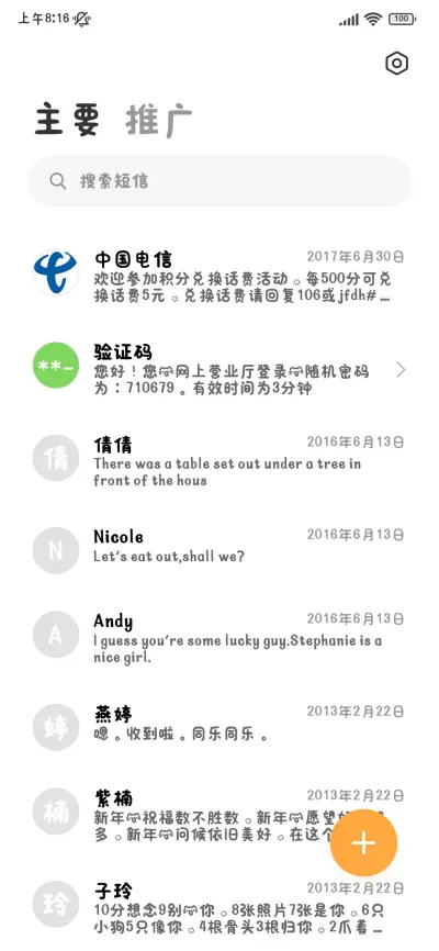 猫的字精致小修符 - Screenshot 3