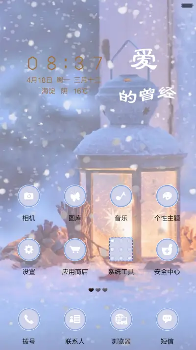 爱和爱过 - Screenshot 2