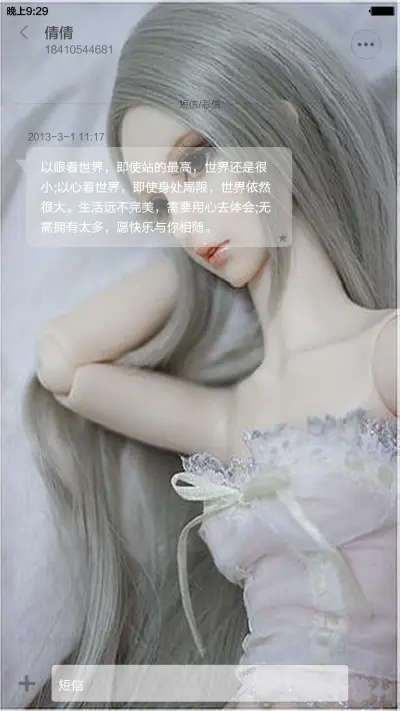 玩偶 美女 - Screenshot 12