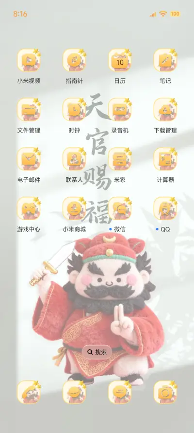 钟馗纳福 柚子叶 - Screenshot 8