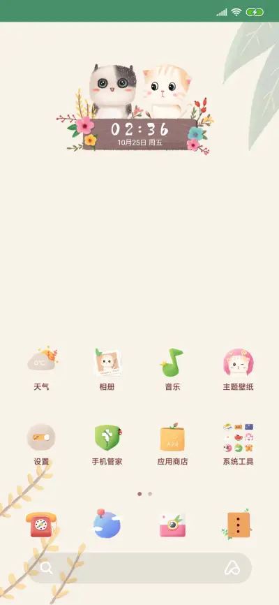 猫猫物语 - Screenshot 2