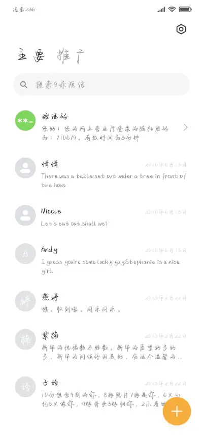 我会待你眉眼皆如初 - Screenshot 3