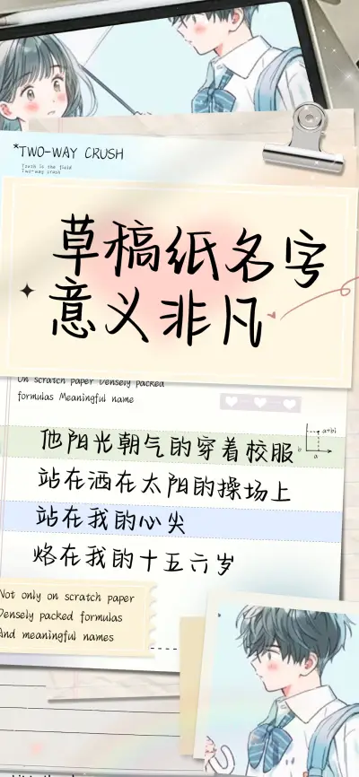 草稿纸名字意义非凡 - Screenshot 1