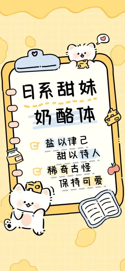 日系甜妹奶酪体 - Screenshot 1