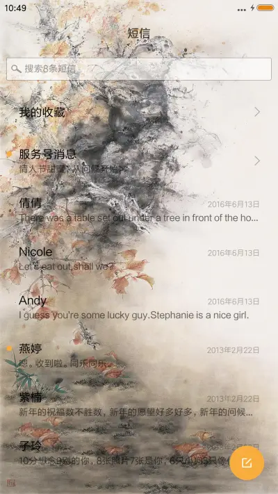 国宝熊猫 - Screenshot 7