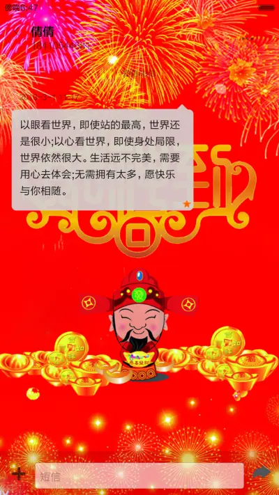 恭喜发财 - Screenshot 8