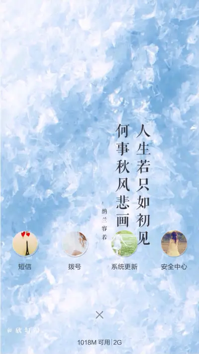 人生如只如初见（动态效果+全图标） - Screenshot 6
