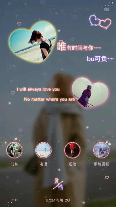 遇见你 - Screenshot 7