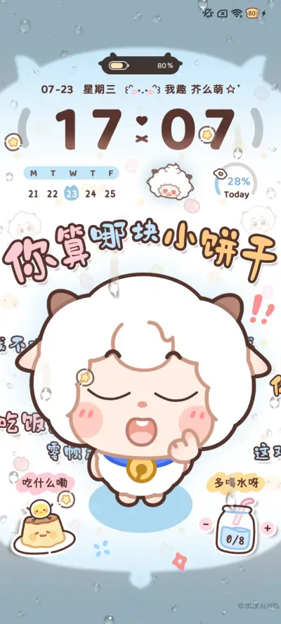 懒羊羊gogogo - Screenshot 6