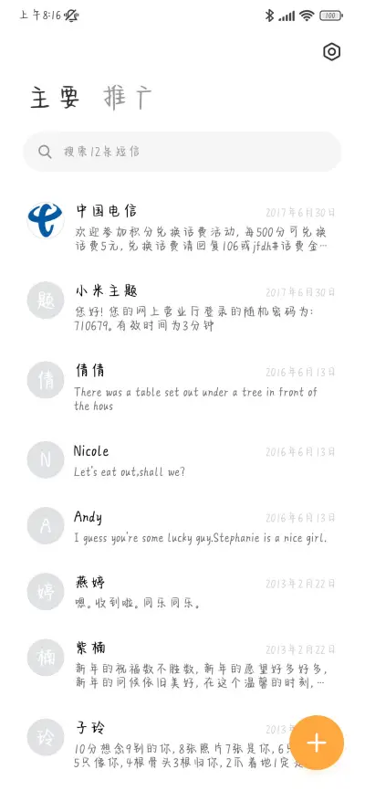 我好想你没有骗你 - Screenshot 3