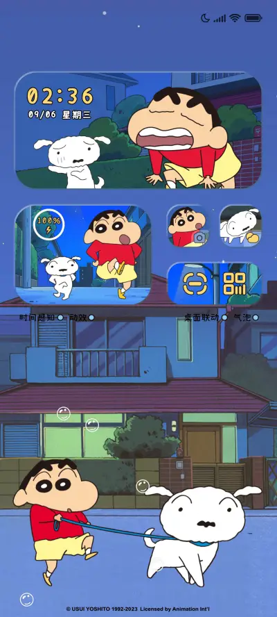 蜡笔小新 感知组件 - Screenshot 1