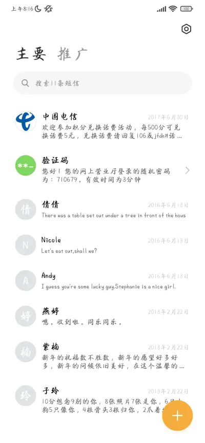 天道酬勤宁静致远 - Screenshot 2