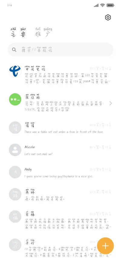 三石弟弟拼音体 - Screenshot 2